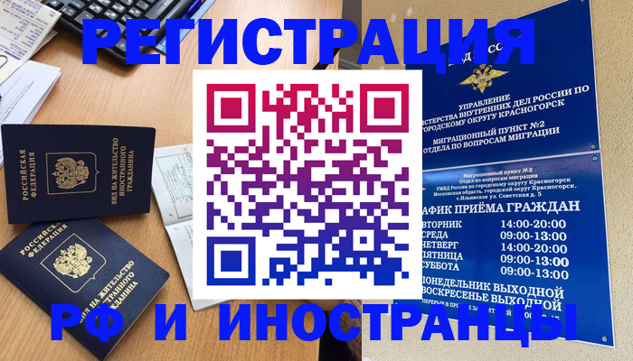 временная регистрация собственник в Электростали