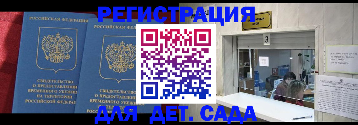 прописка ребенка в Электростали