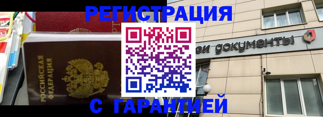 прописка штамп в Электростали