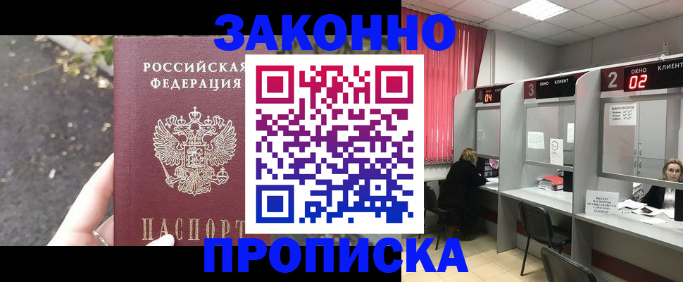 прописка для школы в Электростали