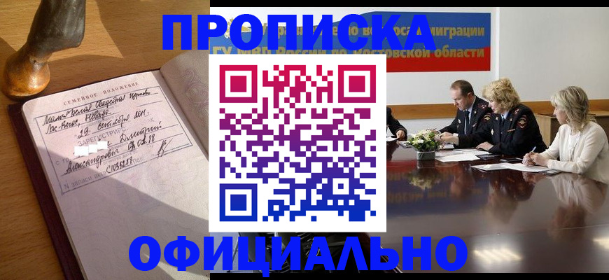 прописка гарантия в Электростали