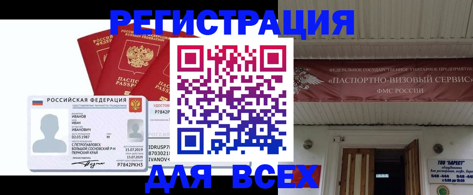 временная регистрация в Электростали