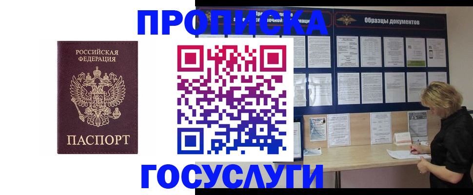 миграционный учет в Электростали