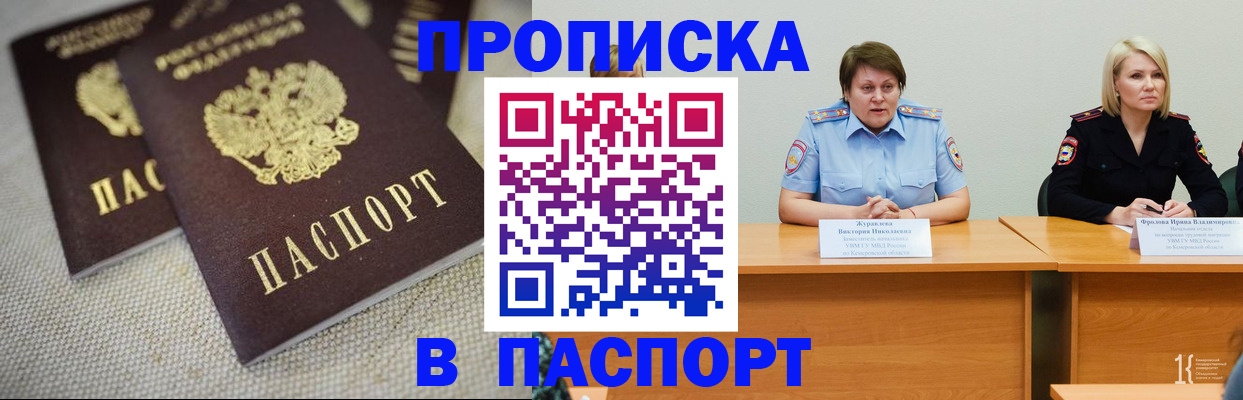 временная регистрация для школы в Электростали