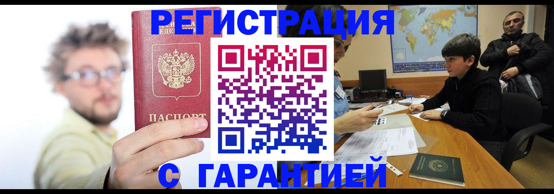 регистрация в Электростали